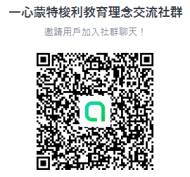 一心教育討論社群